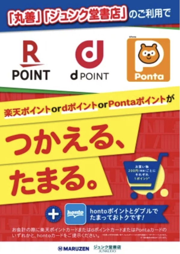 楽天ポイント・dポイント・Pontaポイントが使えて、貯まる