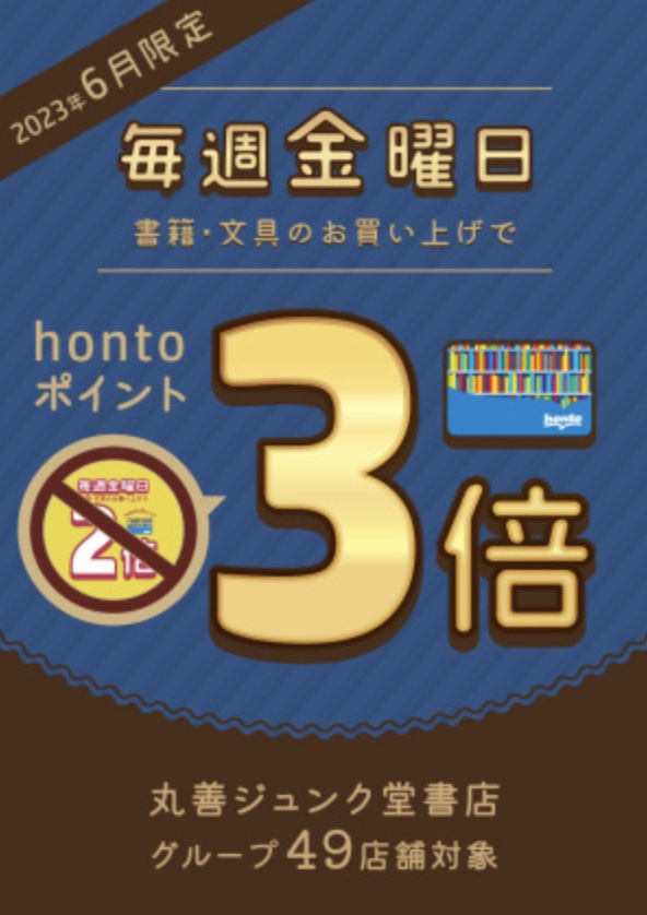 hontoポイント3倍
