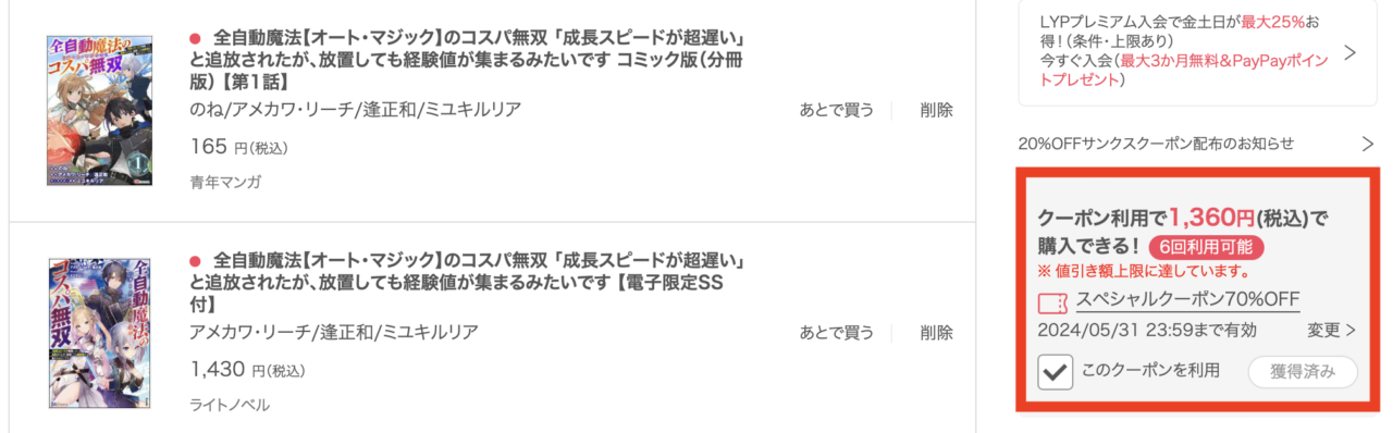 全自動魔法【オート・マジック】のコスパ無双 　クーポン利用時の金額