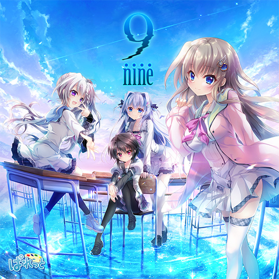 【9-nine-】ゲーム