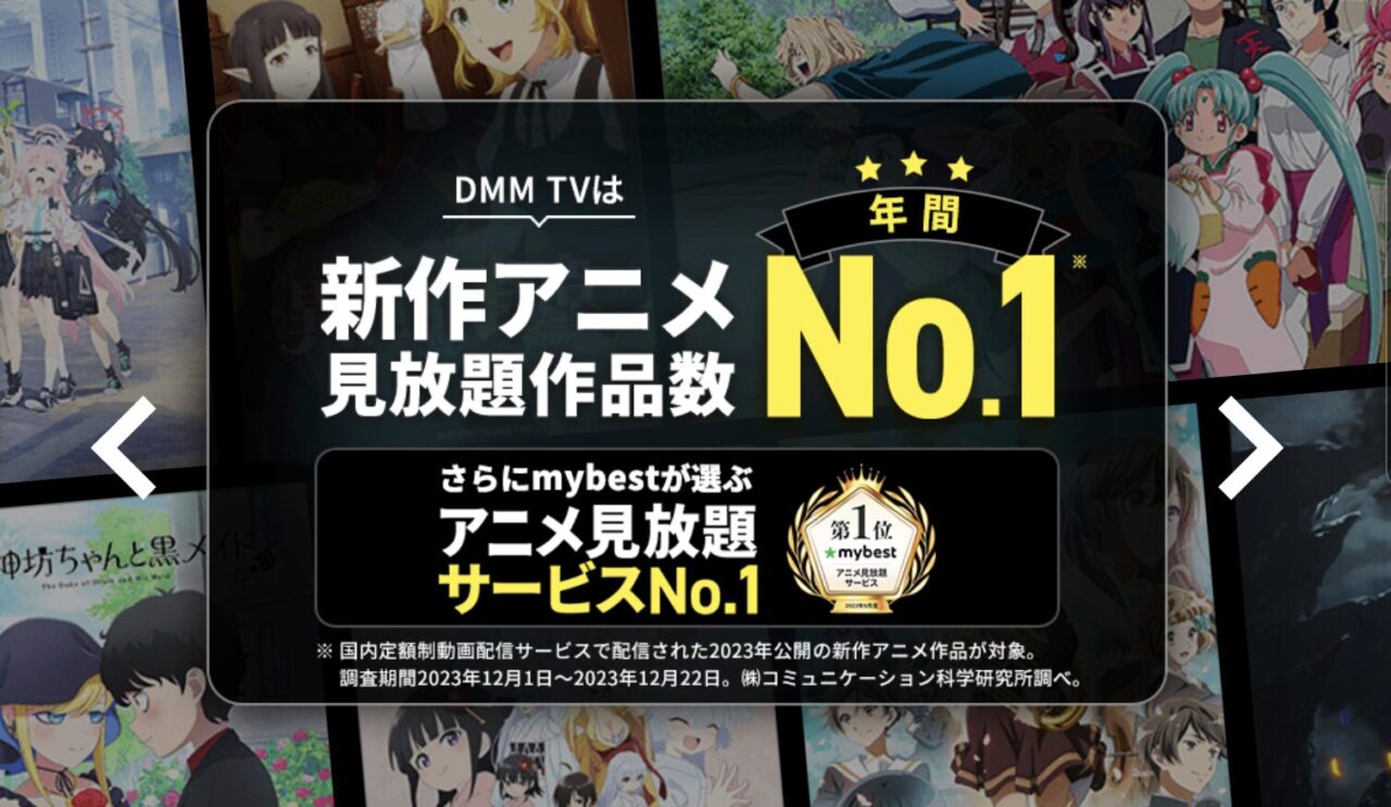 DMM TV アニメ見放題