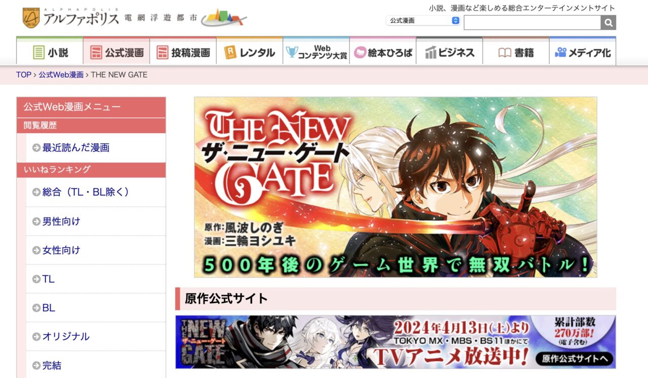 the new gate 公式サイト
アルファポリス