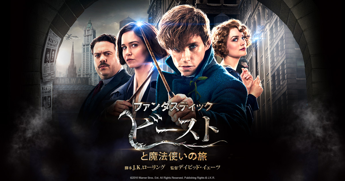 Fantastic Beasts and Where to Find Them