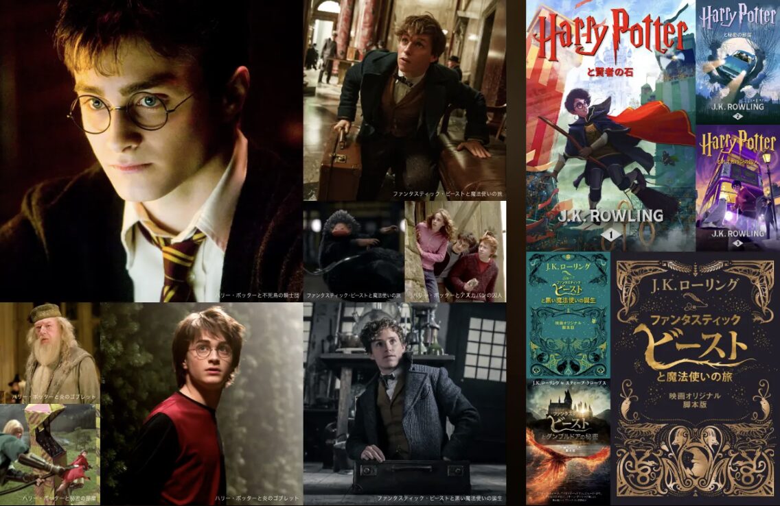 Harry Potter U-NEXT