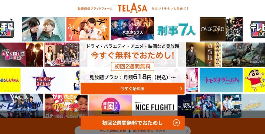 TELASA