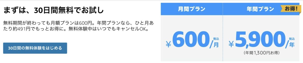 Amazonプライム登録料金