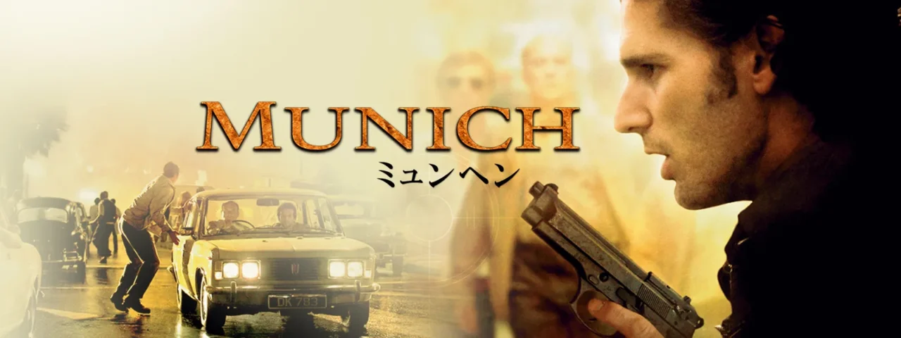 Munich　ダニエル・クレイグ