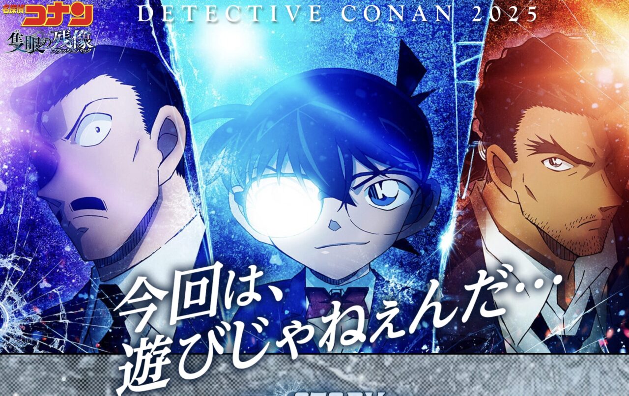 konan eiga sekiganno zanzou