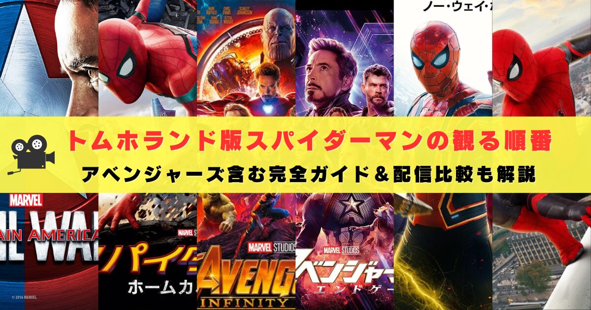 tom-holland-spiderman-mirujyunban
