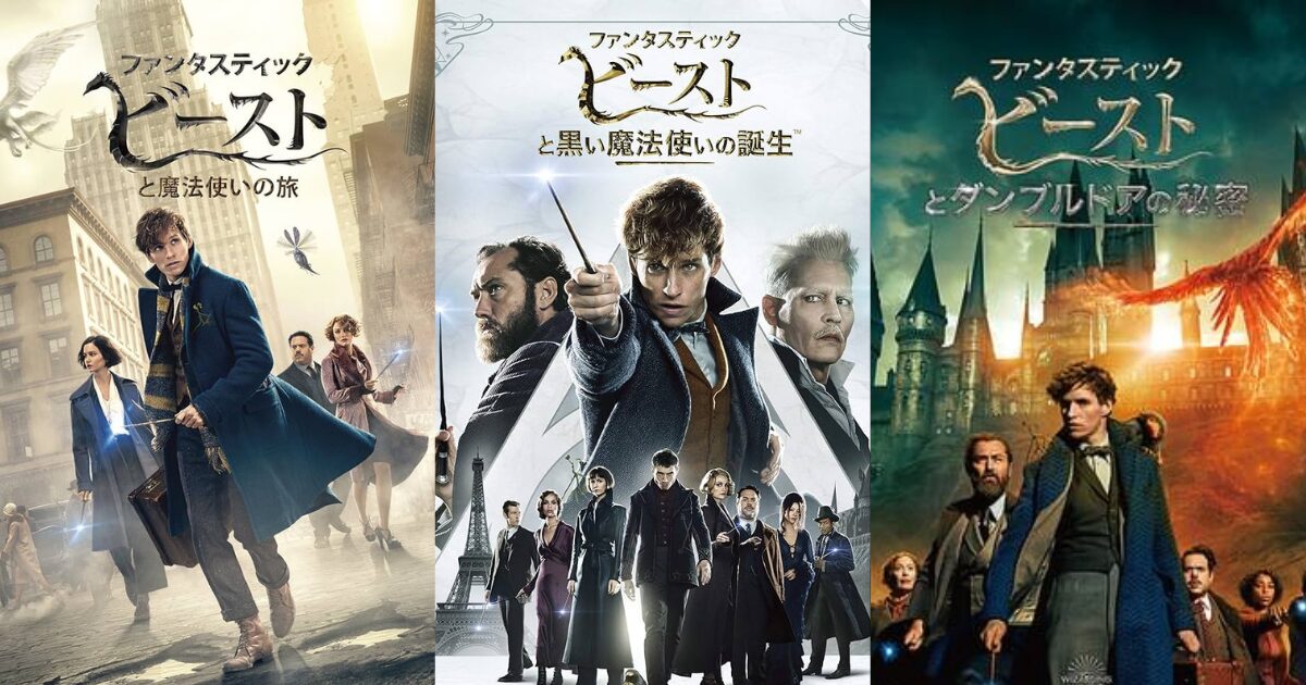 Fantastic Beasts mirujyunban