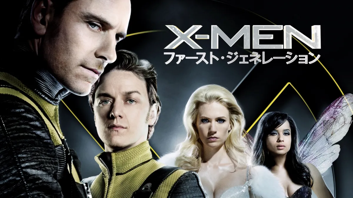 X-Men First Class　Disney＋