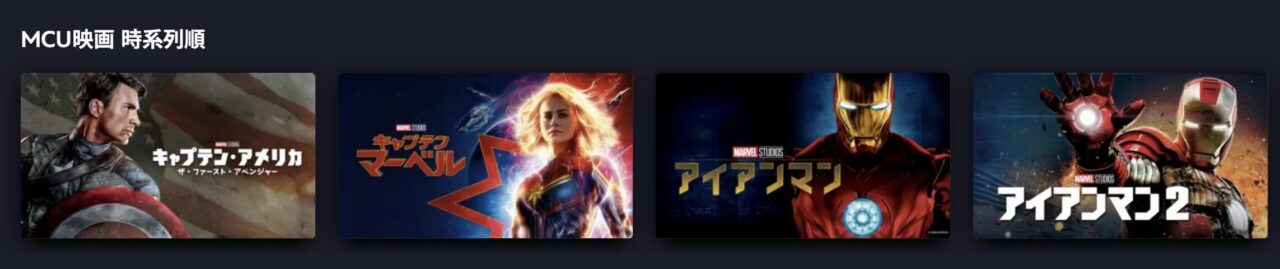 marvel-MCU-eiga-Disney-plus-jikeiretsujyun